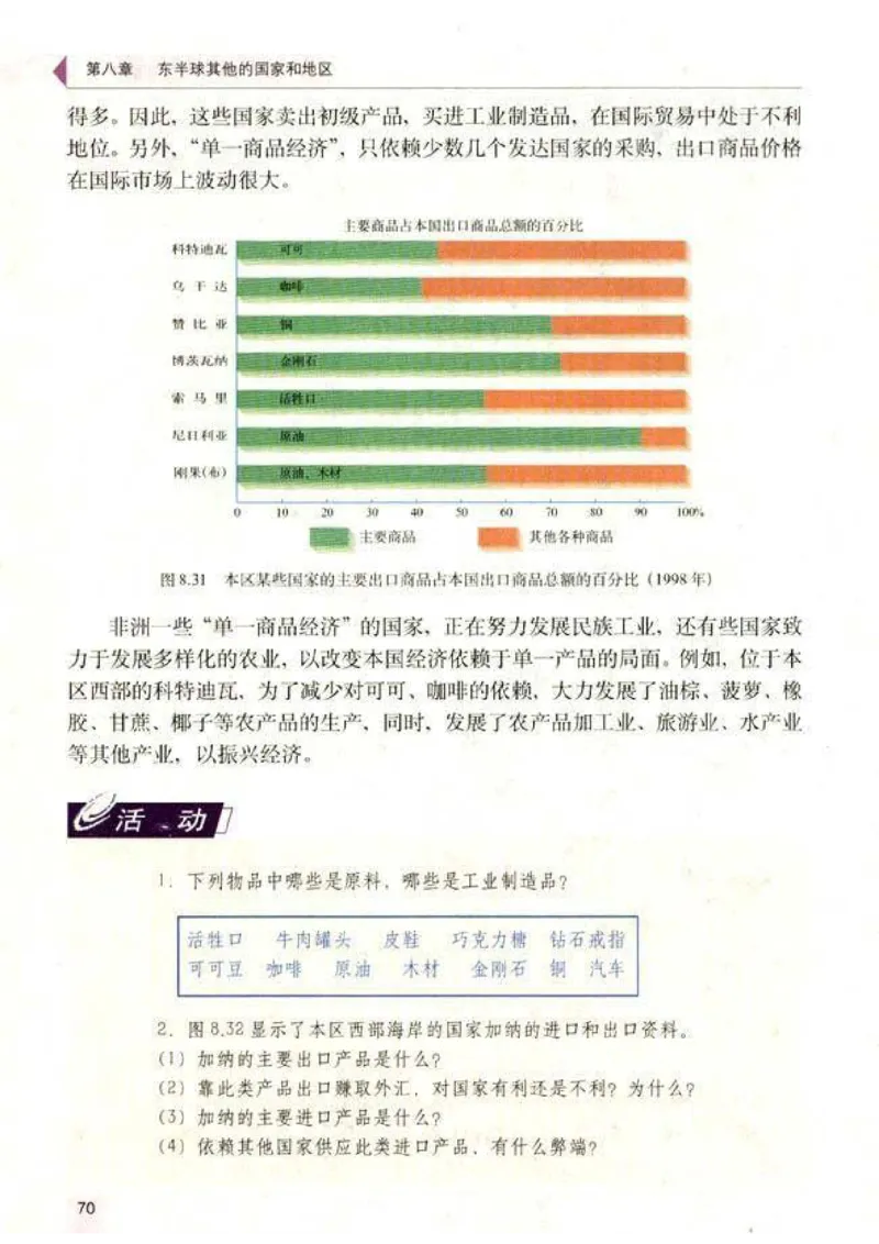 初中_地理_7_2(1)_教资初高中_教资面试2025教资面试备考资料合集_教资面试资料合集_2025教资面试资料_25上教资面试-小学资料包_20教材：全册_初中_初中地理