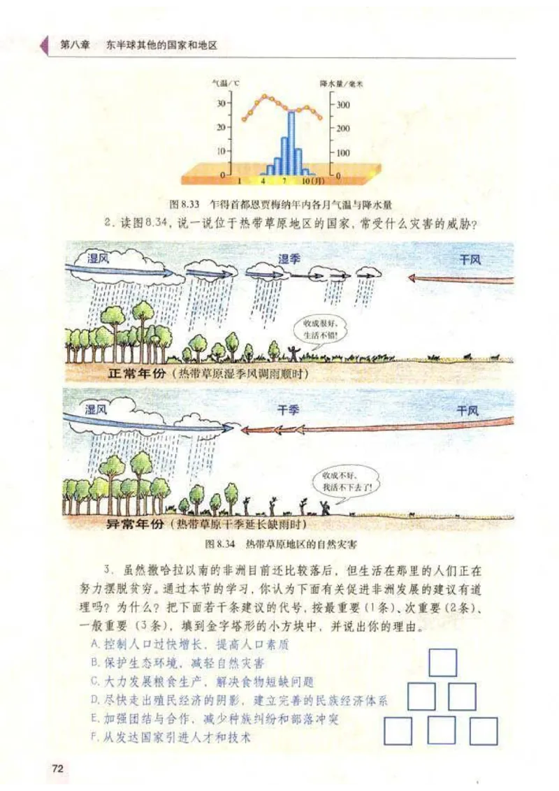 初中_地理_7_2(1)_教资初高中_教资面试2025教资面试备考资料合集_教资面试资料合集_2025教资面试资料_25上教资面试-小学资料包_20教材：全册_初中_初中地理