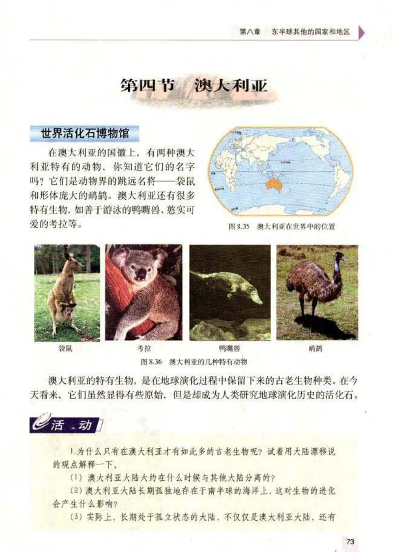 初中_地理_7_2(1)_教资初高中_教资面试2025教资面试备考资料合集_教资面试资料合集_2025教资面试资料_25上教资面试-小学资料包_20教材：全册_初中_初中地理