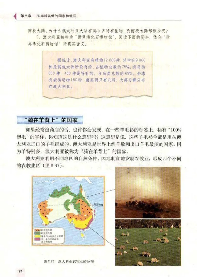 初中_地理_7_2(1)_教资初高中_教资面试2025教资面试备考资料合集_教资面试资料合集_2025教资面试资料_25上教资面试-小学资料包_20教材：全册_初中_初中地理