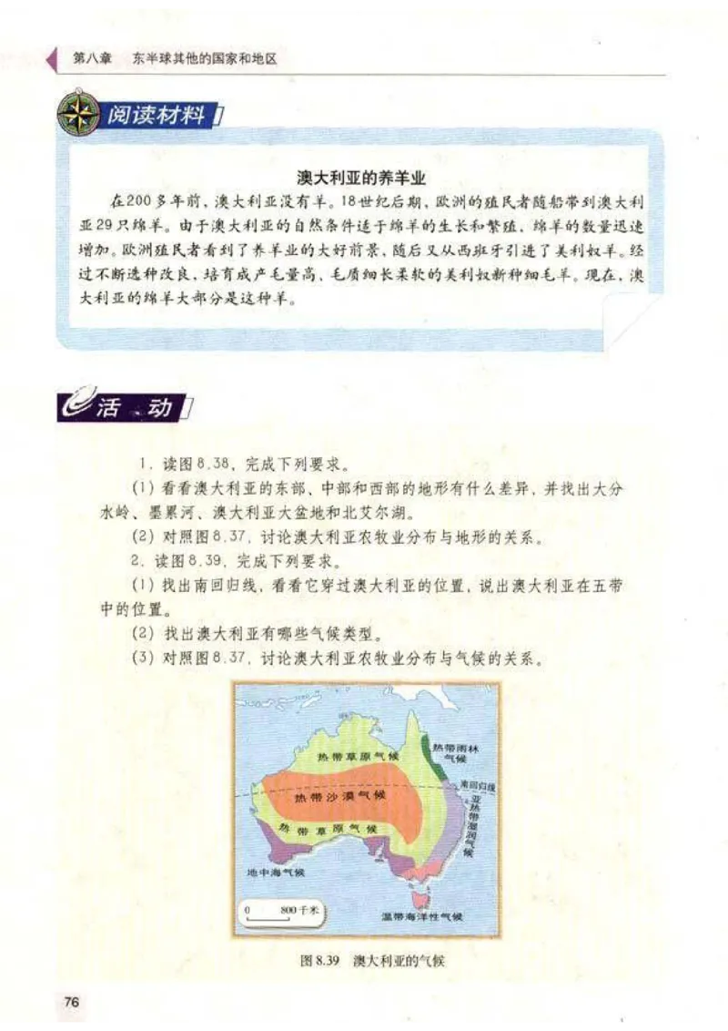 初中_地理_7_2(1)_教资初高中_教资面试2025教资面试备考资料合集_教资面试资料合集_2025教资面试资料_25上教资面试-小学资料包_20教材：全册_初中_初中地理