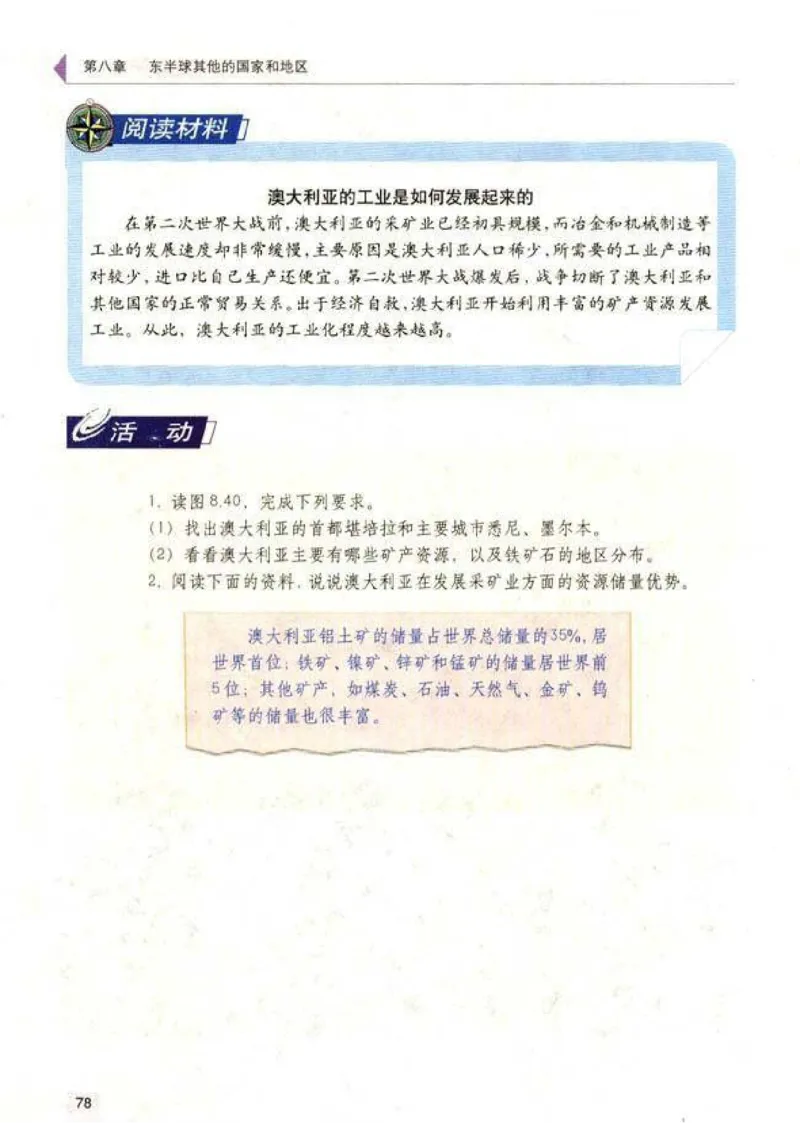 初中_地理_7_2(1)_教资初高中_教资面试2025教资面试备考资料合集_教资面试资料合集_2025教资面试资料_25上教资面试-小学资料包_20教材：全册_初中_初中地理