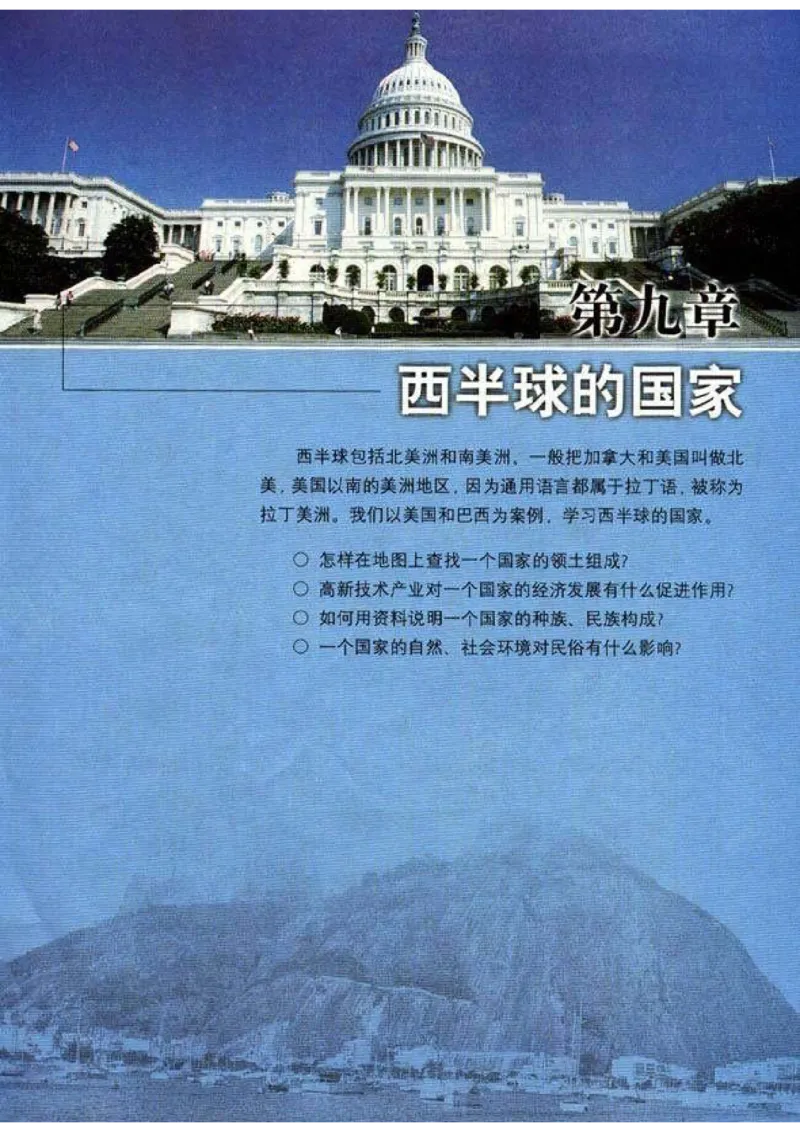 初中_地理_7_2(1)_教资初高中_教资面试2025教资面试备考资料合集_教资面试资料合集_2025教资面试资料_25上教资面试-小学资料包_20教材：全册_初中_初中地理