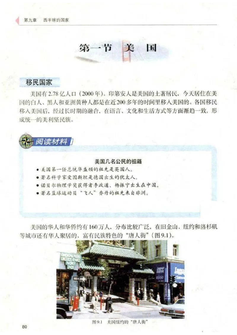 初中_地理_7_2(1)_教资初高中_教资面试2025教资面试备考资料合集_教资面试资料合集_2025教资面试资料_25上教资面试-小学资料包_20教材：全册_初中_初中地理