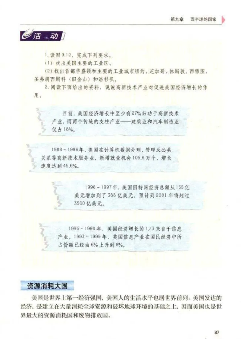 初中_地理_7_2(1)_教资初高中_教资面试2025教资面试备考资料合集_教资面试资料合集_2025教资面试资料_25上教资面试-小学资料包_20教材：全册_初中_初中地理