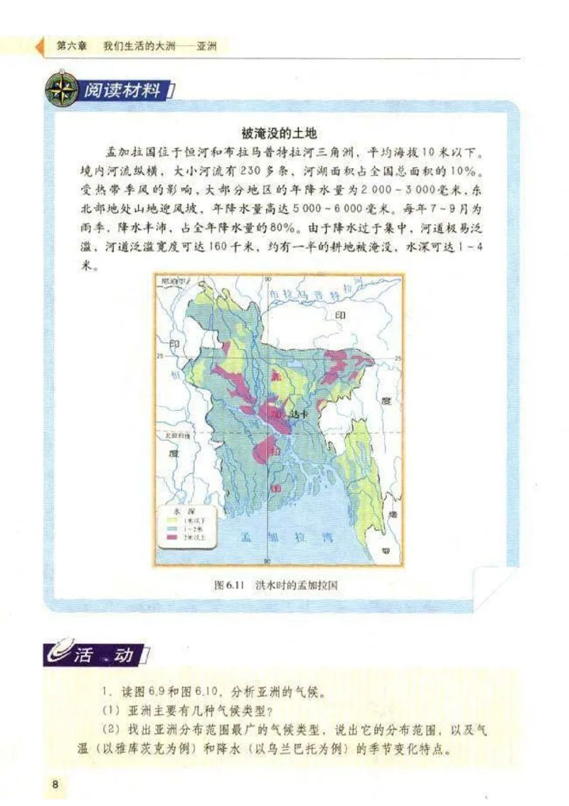 初中_地理_7_2(1)_教资初高中_教资面试2025教资面试备考资料合集_教资面试资料合集_2025教资面试资料_25上教资面试-小学资料包_20教材：全册_初中_初中地理