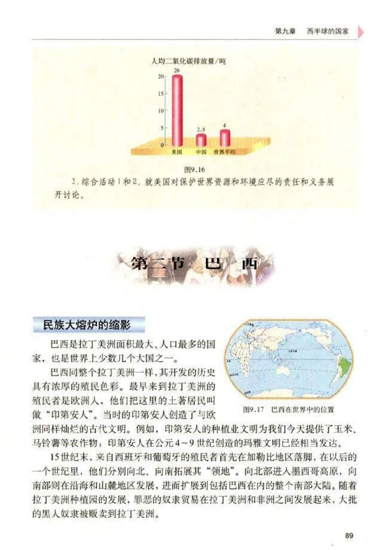初中_地理_7_2(1)_教资初高中_教资面试2025教资面试备考资料合集_教资面试资料合集_2025教资面试资料_25上教资面试-小学资料包_20教材：全册_初中_初中地理