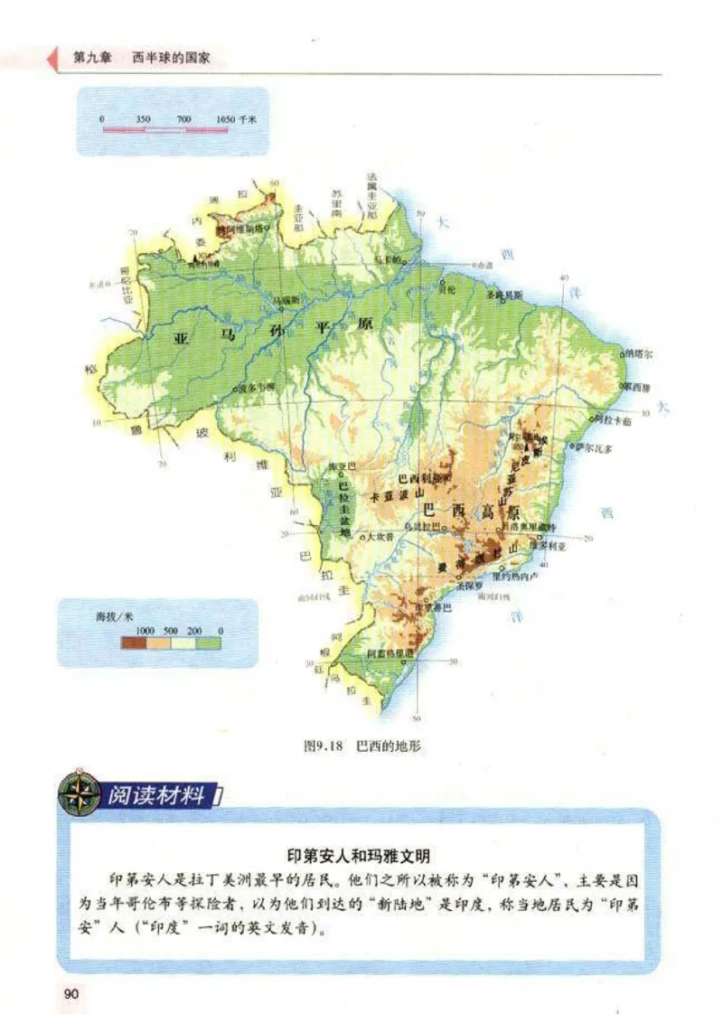 初中_地理_7_2(1)_教资初高中_教资面试2025教资面试备考资料合集_教资面试资料合集_2025教资面试资料_25上教资面试-小学资料包_20教材：全册_初中_初中地理