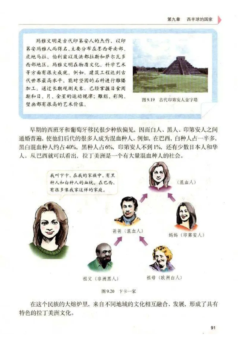 初中_地理_7_2(1)_教资初高中_教资面试2025教资面试备考资料合集_教资面试资料合集_2025教资面试资料_25上教资面试-小学资料包_20教材：全册_初中_初中地理