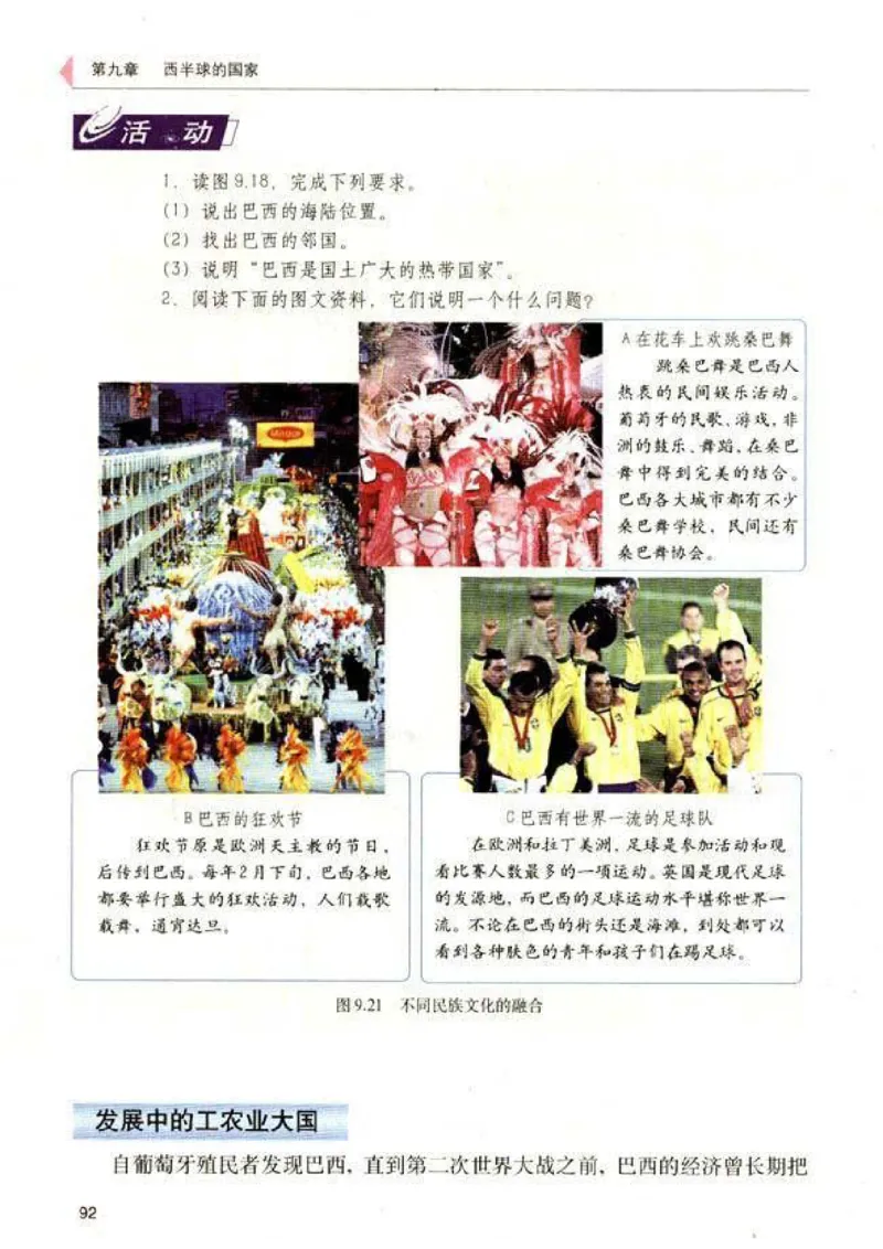 初中_地理_7_2(1)_教资初高中_教资面试2025教资面试备考资料合集_教资面试资料合集_2025教资面试资料_25上教资面试-小学资料包_20教材：全册_初中_初中地理