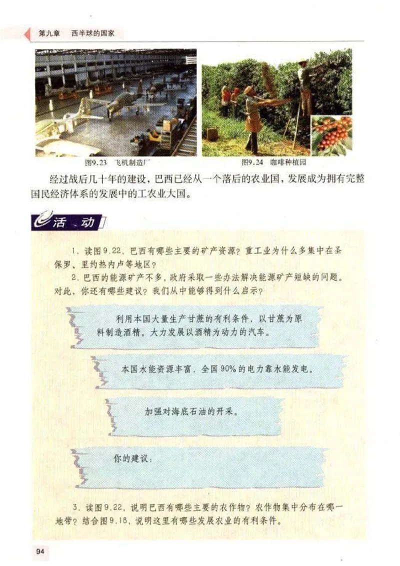 初中_地理_7_2(1)_教资初高中_教资面试2025教资面试备考资料合集_教资面试资料合集_2025教资面试资料_25上教资面试-小学资料包_20教材：全册_初中_初中地理