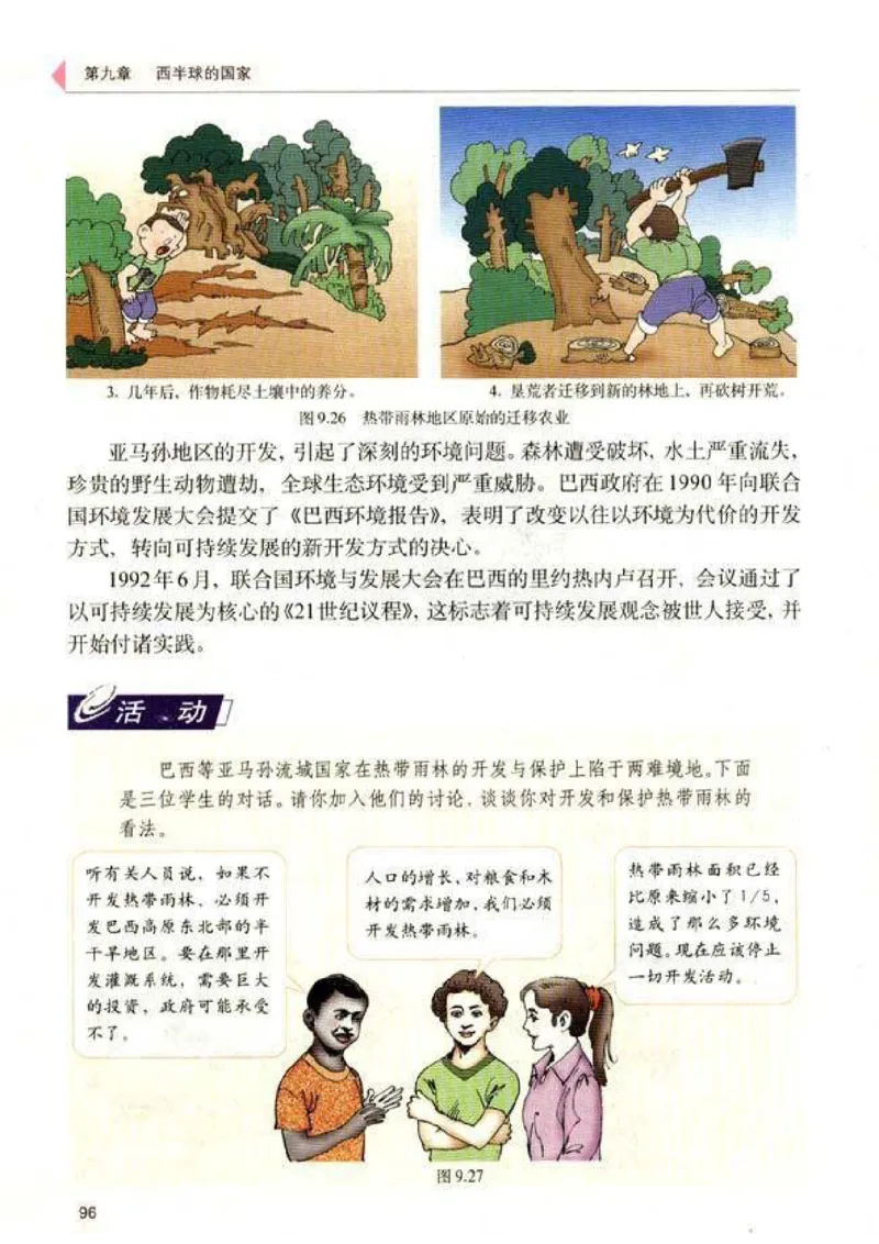 初中_地理_7_2(1)_教资初高中_教资面试2025教资面试备考资料合集_教资面试资料合集_2025教资面试资料_25上教资面试-小学资料包_20教材：全册_初中_初中地理