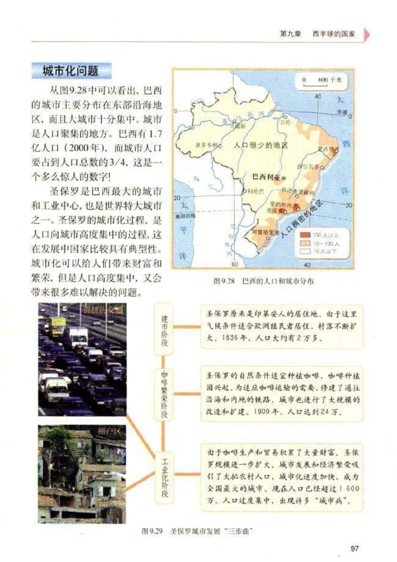 初中_地理_7_2(1)_教资初高中_教资面试2025教资面试备考资料合集_教资面试资料合集_2025教资面试资料_25上教资面试-小学资料包_20教材：全册_初中_初中地理