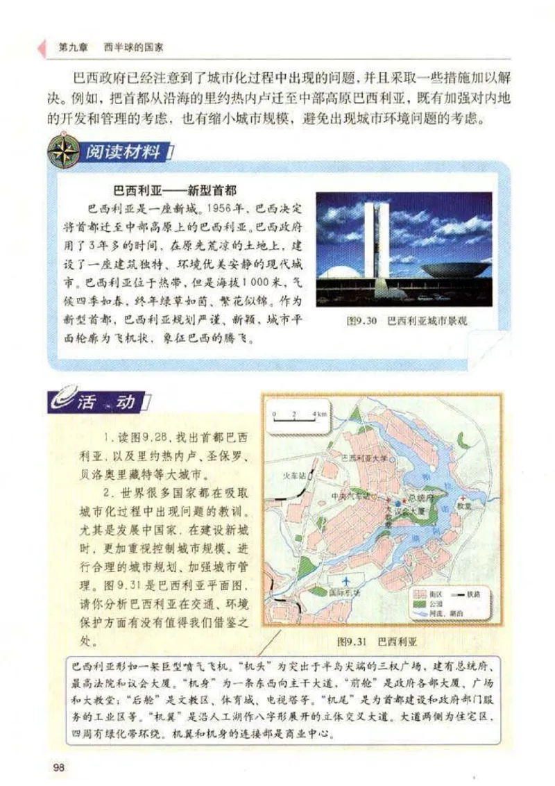 初中_地理_7_2(1)_教资初高中_教资面试2025教资面试备考资料合集_教资面试资料合集_2025教资面试资料_25上教资面试-小学资料包_20教材：全册_初中_初中地理