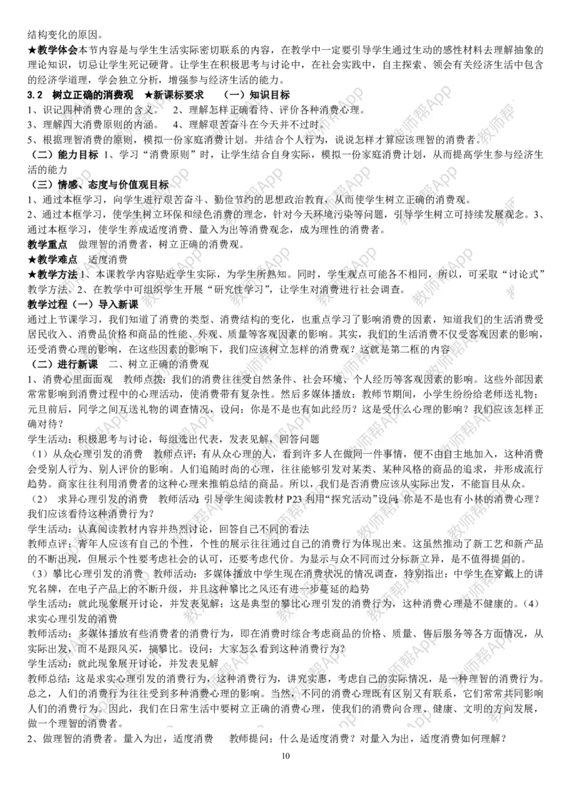 人教版高中政治必修1教案(1)_教资初高中_教资面试2025教资面试备考资料合集_教资面试资料合集_2025教资面试资料_25上教资面试-小学资料包_19教案：合集_高中学科全册教案