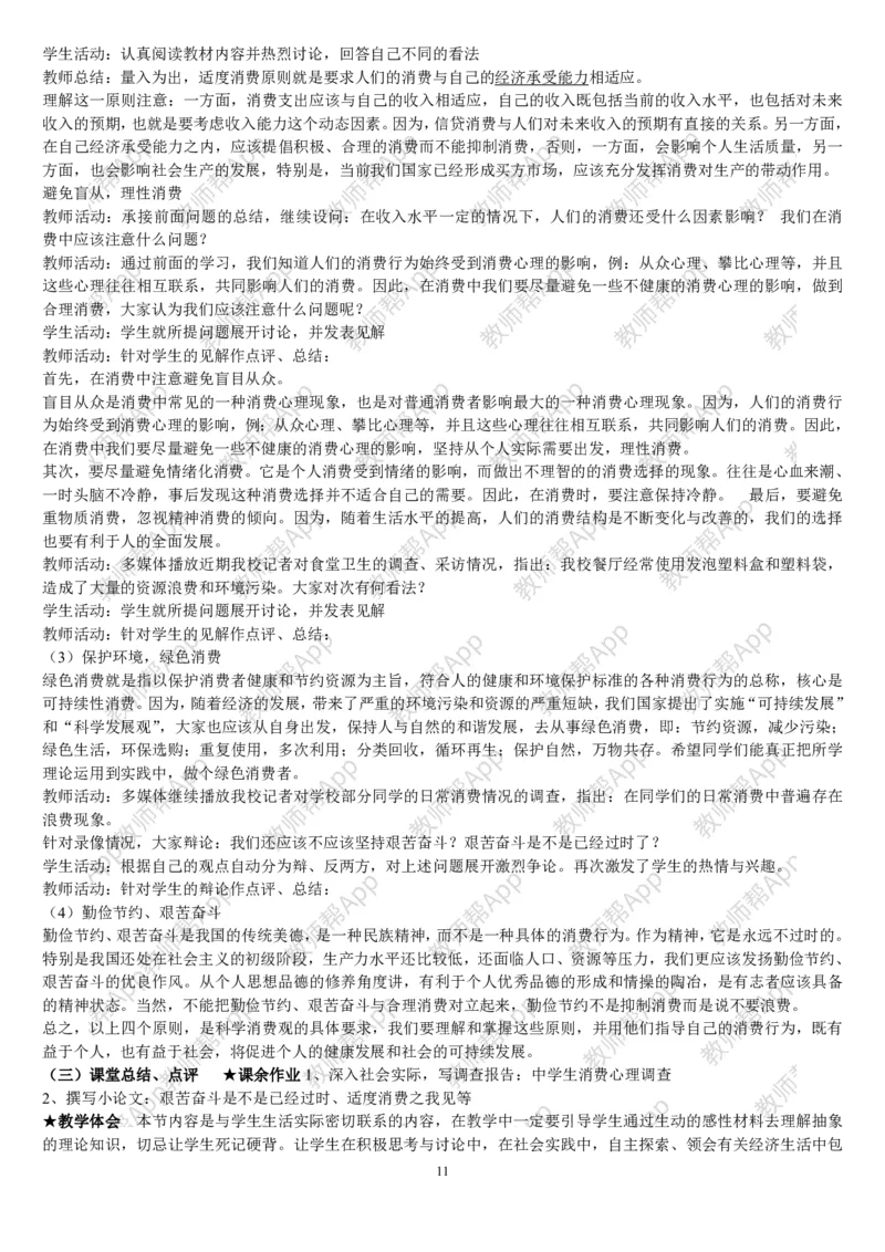 人教版高中政治必修1教案(1)_教资初高中_教资面试2025教资面试备考资料合集_教资面试资料合集_2025教资面试资料_25上教资面试-小学资料包_19教案：合集_高中学科全册教案