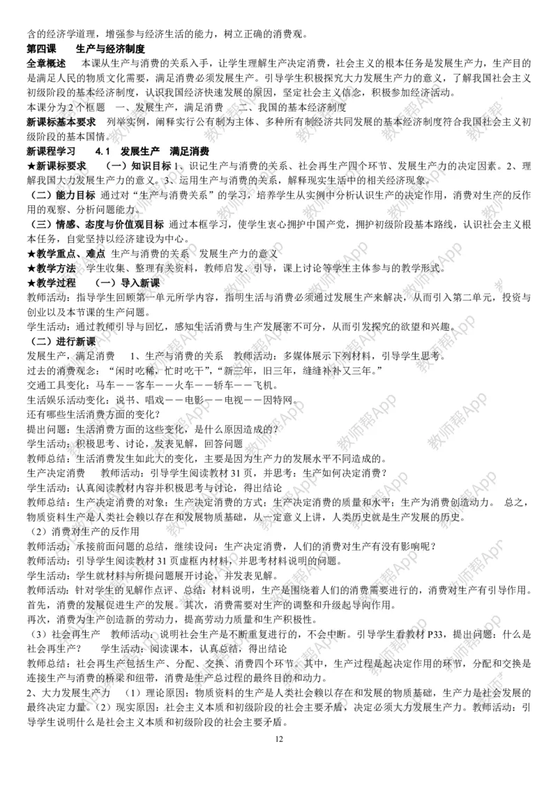 人教版高中政治必修1教案(1)_教资初高中_教资面试2025教资面试备考资料合集_教资面试资料合集_2025教资面试资料_25上教资面试-小学资料包_19教案：合集_高中学科全册教案