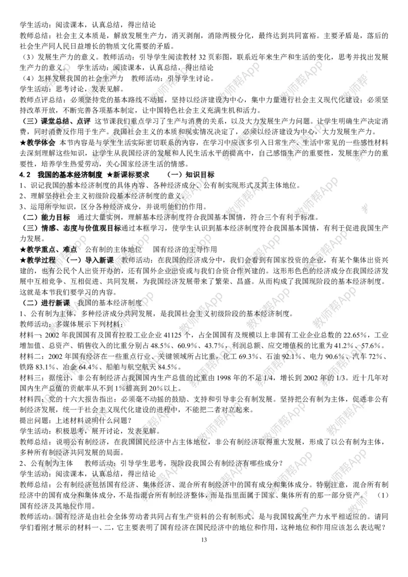 人教版高中政治必修1教案(1)_教资初高中_教资面试2025教资面试备考资料合集_教资面试资料合集_2025教资面试资料_25上教资面试-小学资料包_19教案：合集_高中学科全册教案