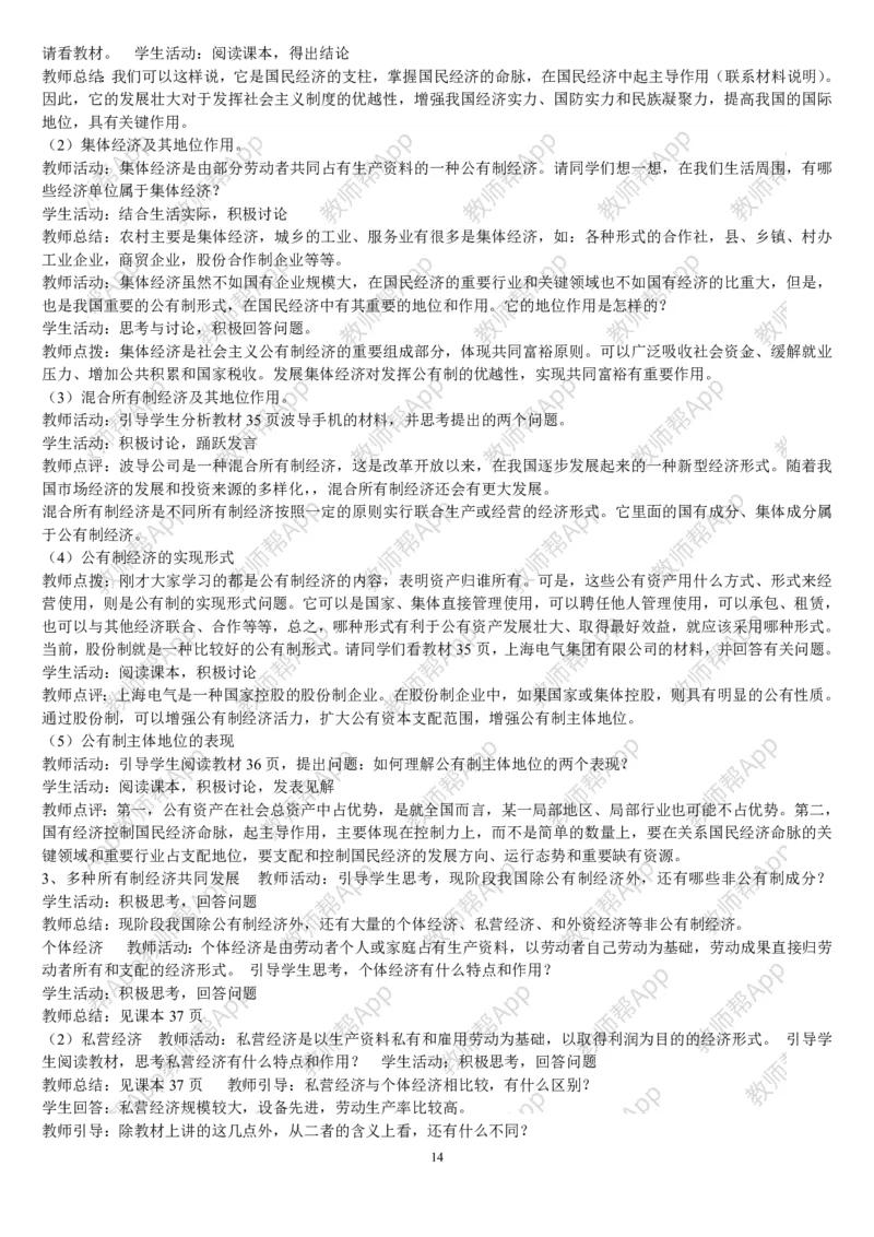 人教版高中政治必修1教案(1)_教资初高中_教资面试2025教资面试备考资料合集_教资面试资料合集_2025教资面试资料_25上教资面试-小学资料包_19教案：合集_高中学科全册教案