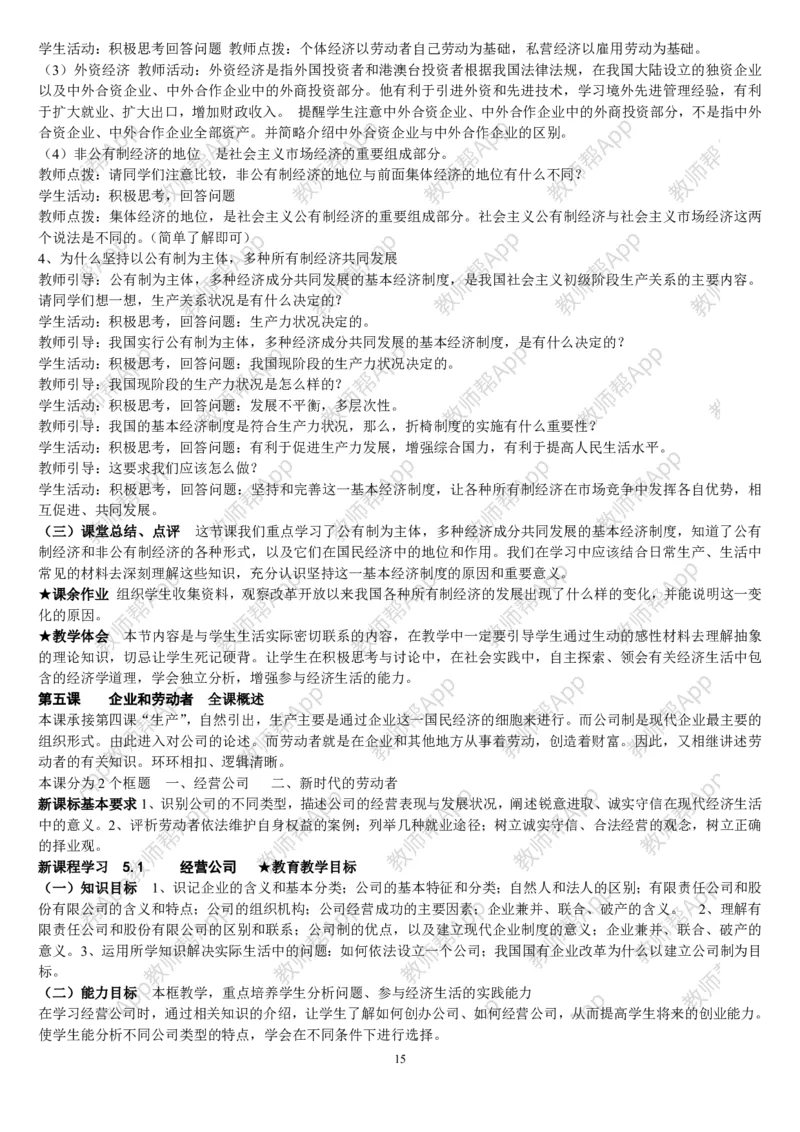 人教版高中政治必修1教案(1)_教资初高中_教资面试2025教资面试备考资料合集_教资面试资料合集_2025教资面试资料_25上教资面试-小学资料包_19教案：合集_高中学科全册教案