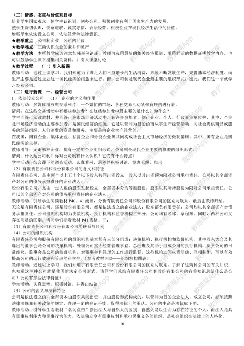 人教版高中政治必修1教案(1)_教资初高中_教资面试2025教资面试备考资料合集_教资面试资料合集_2025教资面试资料_25上教资面试-小学资料包_19教案：合集_高中学科全册教案