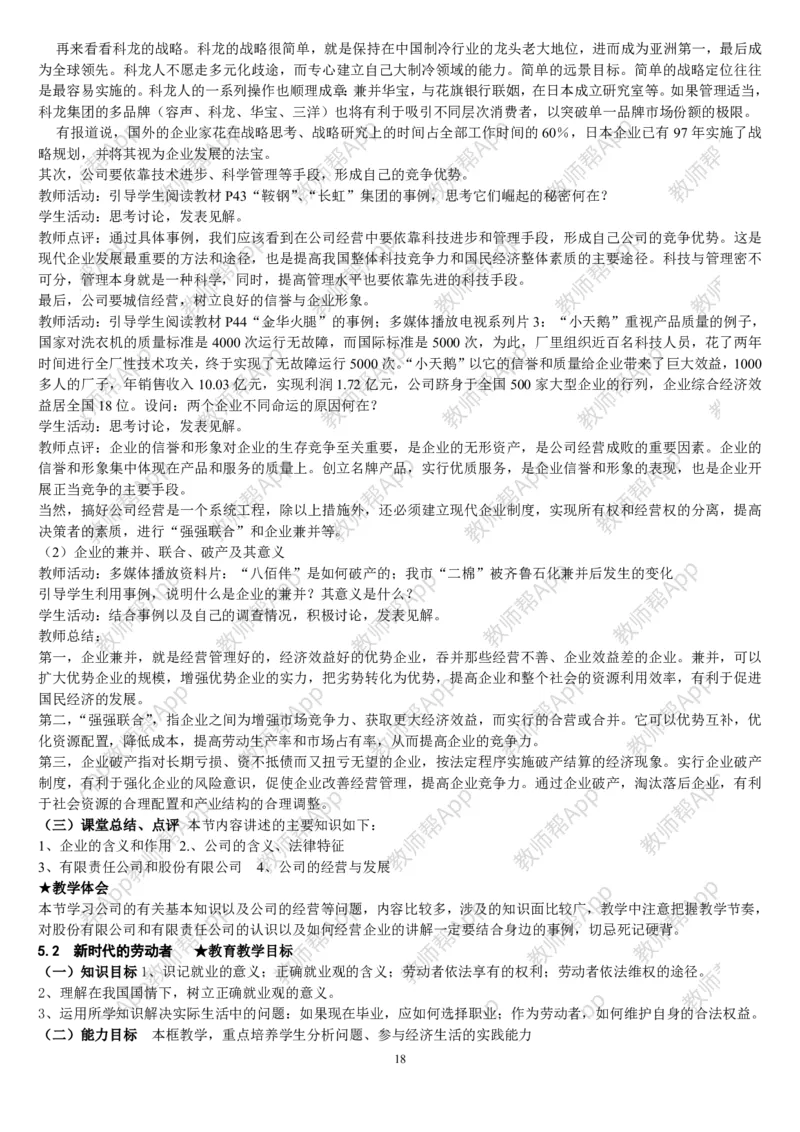 人教版高中政治必修1教案(1)_教资初高中_教资面试2025教资面试备考资料合集_教资面试资料合集_2025教资面试资料_25上教资面试-小学资料包_19教案：合集_高中学科全册教案