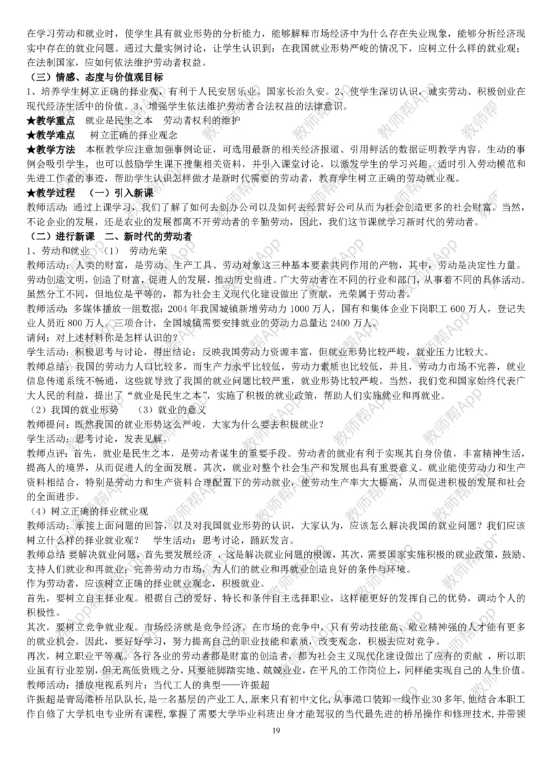 人教版高中政治必修1教案(1)_教资初高中_教资面试2025教资面试备考资料合集_教资面试资料合集_2025教资面试资料_25上教资面试-小学资料包_19教案：合集_高中学科全册教案