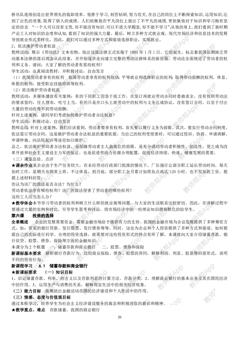 人教版高中政治必修1教案(1)_教资初高中_教资面试2025教资面试备考资料合集_教资面试资料合集_2025教资面试资料_25上教资面试-小学资料包_19教案：合集_高中学科全册教案