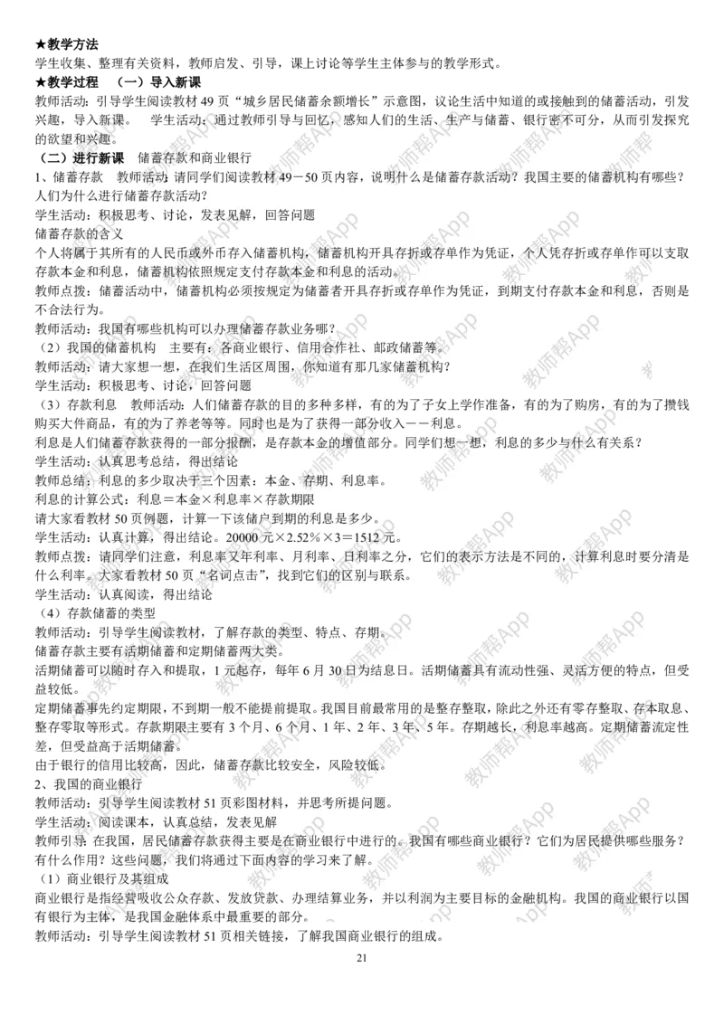 人教版高中政治必修1教案(1)_教资初高中_教资面试2025教资面试备考资料合集_教资面试资料合集_2025教资面试资料_25上教资面试-小学资料包_19教案：合集_高中学科全册教案