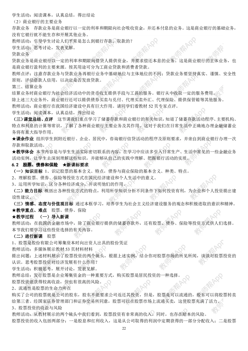 人教版高中政治必修1教案(1)_教资初高中_教资面试2025教资面试备考资料合集_教资面试资料合集_2025教资面试资料_25上教资面试-小学资料包_19教案：合集_高中学科全册教案