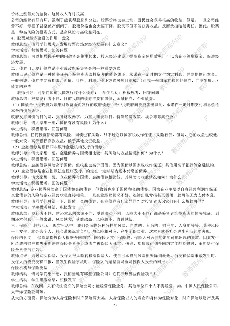 人教版高中政治必修1教案(1)_教资初高中_教资面试2025教资面试备考资料合集_教资面试资料合集_2025教资面试资料_25上教资面试-小学资料包_19教案：合集_高中学科全册教案