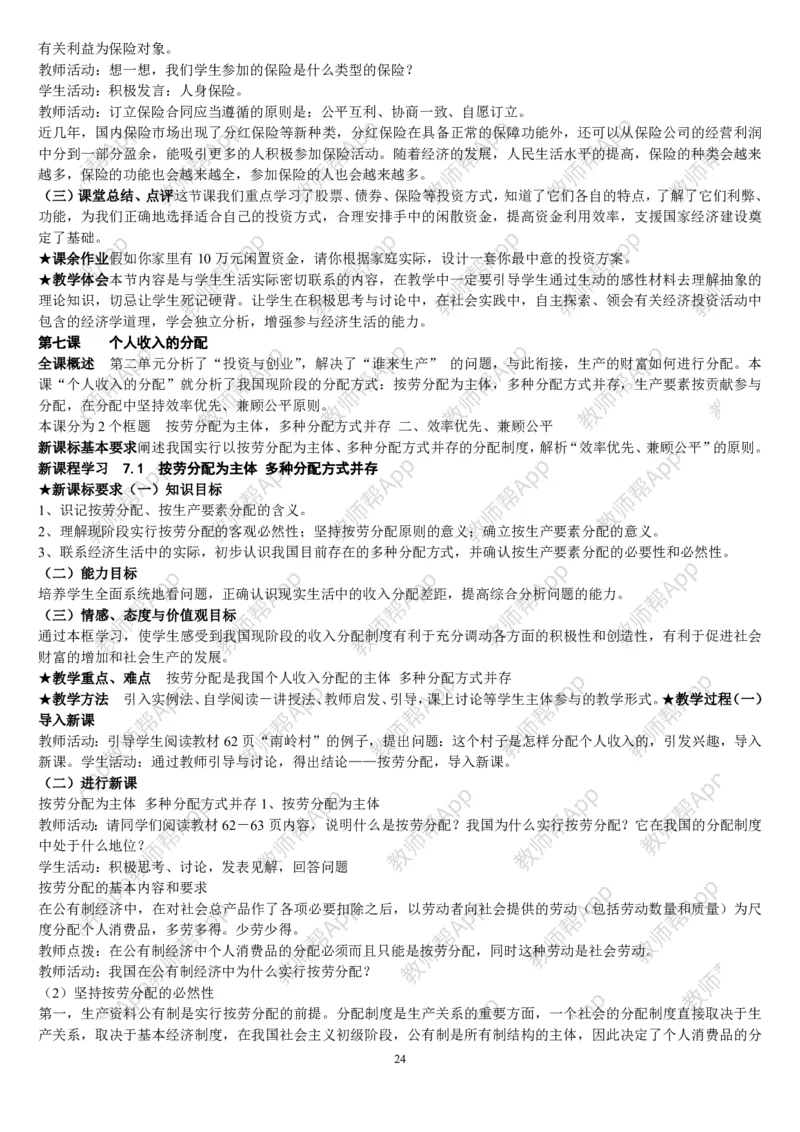 人教版高中政治必修1教案(1)_教资初高中_教资面试2025教资面试备考资料合集_教资面试资料合集_2025教资面试资料_25上教资面试-小学资料包_19教案：合集_高中学科全册教案