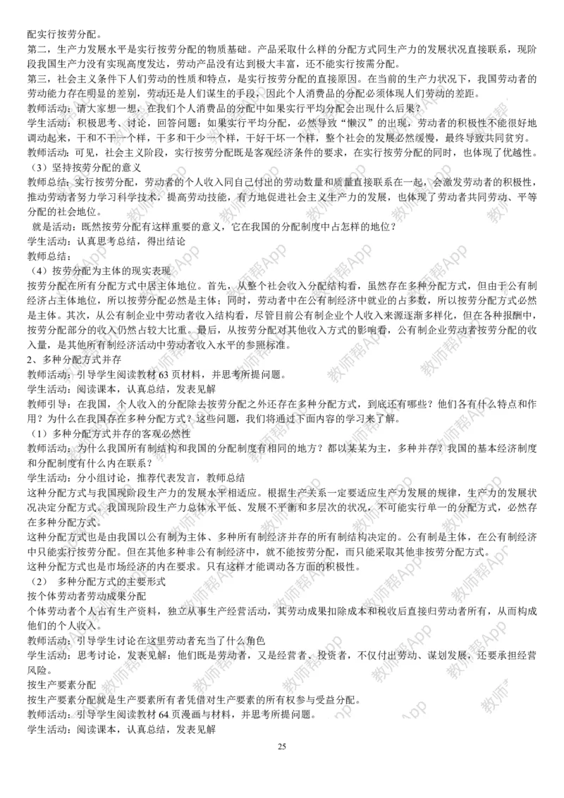 人教版高中政治必修1教案(1)_教资初高中_教资面试2025教资面试备考资料合集_教资面试资料合集_2025教资面试资料_25上教资面试-小学资料包_19教案：合集_高中学科全册教案