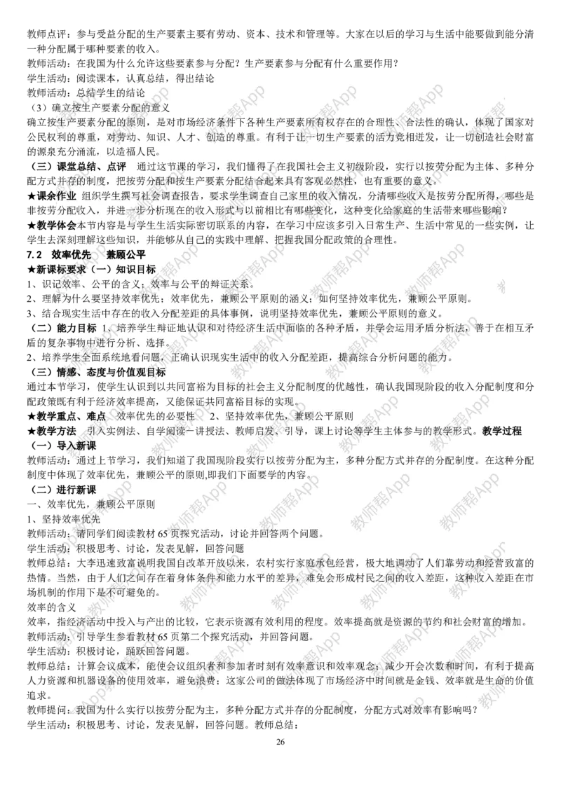 人教版高中政治必修1教案(1)_教资初高中_教资面试2025教资面试备考资料合集_教资面试资料合集_2025教资面试资料_25上教资面试-小学资料包_19教案：合集_高中学科全册教案