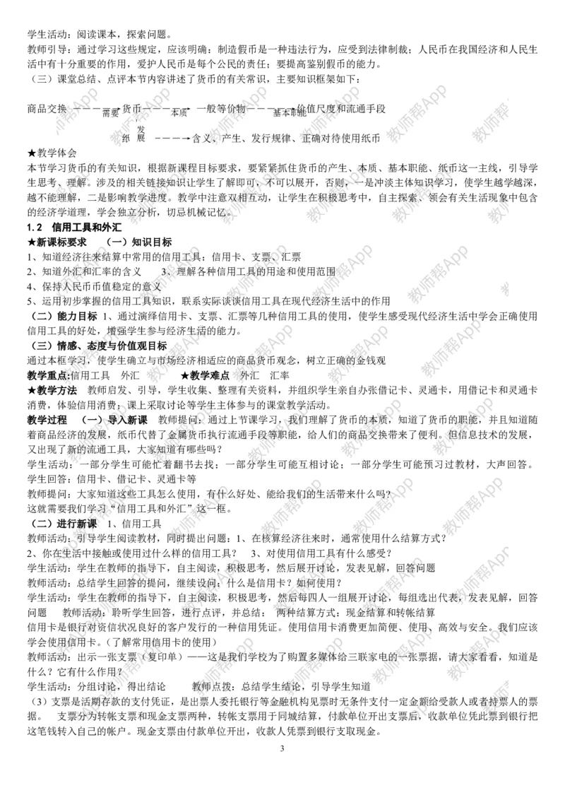 人教版高中政治必修1教案(1)_教资初高中_教资面试2025教资面试备考资料合集_教资面试资料合集_2025教资面试资料_25上教资面试-小学资料包_19教案：合集_高中学科全册教案