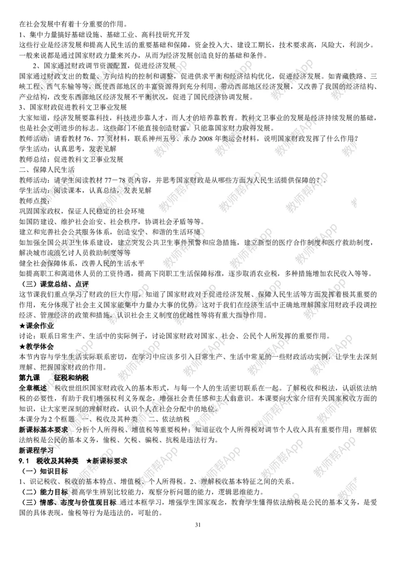 人教版高中政治必修1教案(1)_教资初高中_教资面试2025教资面试备考资料合集_教资面试资料合集_2025教资面试资料_25上教资面试-小学资料包_19教案：合集_高中学科全册教案