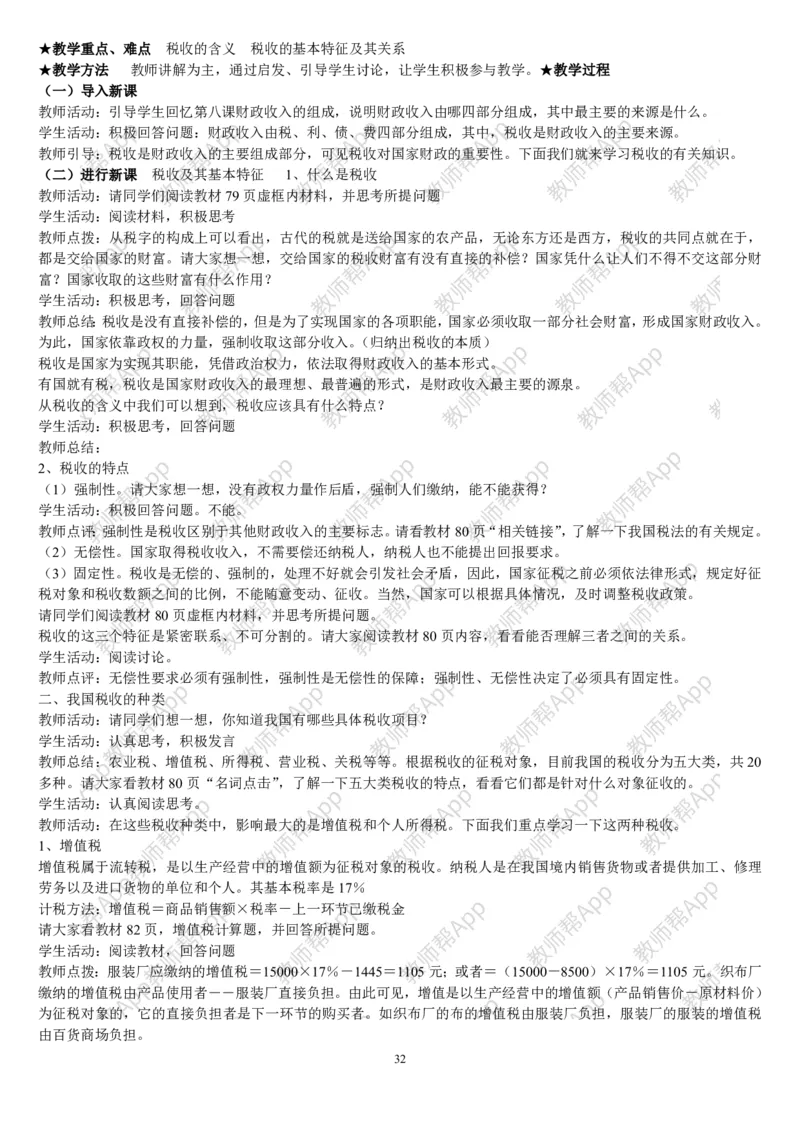 人教版高中政治必修1教案(1)_教资初高中_教资面试2025教资面试备考资料合集_教资面试资料合集_2025教资面试资料_25上教资面试-小学资料包_19教案：合集_高中学科全册教案