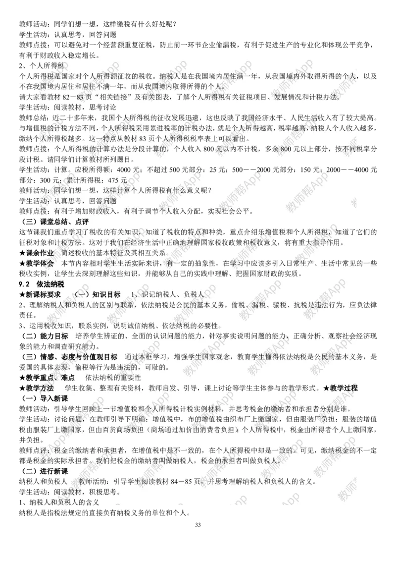 人教版高中政治必修1教案(1)_教资初高中_教资面试2025教资面试备考资料合集_教资面试资料合集_2025教资面试资料_25上教资面试-小学资料包_19教案：合集_高中学科全册教案