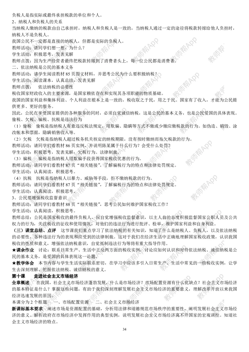 人教版高中政治必修1教案(1)_教资初高中_教资面试2025教资面试备考资料合集_教资面试资料合集_2025教资面试资料_25上教资面试-小学资料包_19教案：合集_高中学科全册教案