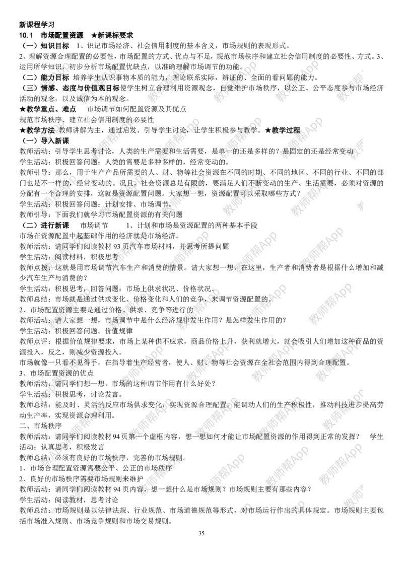 人教版高中政治必修1教案(1)_教资初高中_教资面试2025教资面试备考资料合集_教资面试资料合集_2025教资面试资料_25上教资面试-小学资料包_19教案：合集_高中学科全册教案