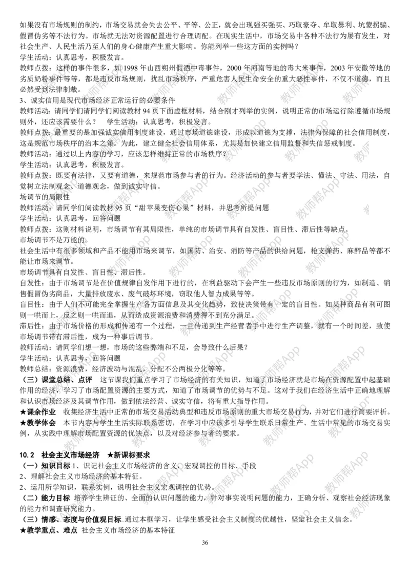 人教版高中政治必修1教案(1)_教资初高中_教资面试2025教资面试备考资料合集_教资面试资料合集_2025教资面试资料_25上教资面试-小学资料包_19教案：合集_高中学科全册教案