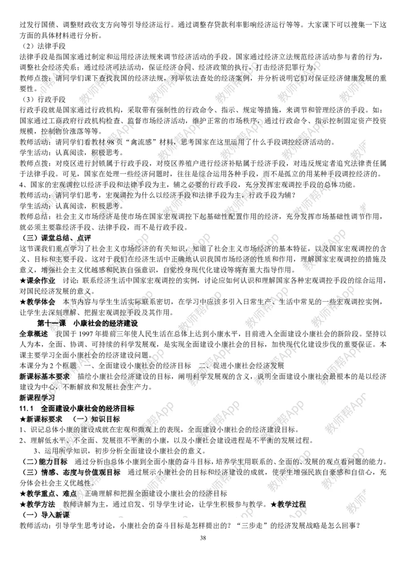 人教版高中政治必修1教案(1)_教资初高中_教资面试2025教资面试备考资料合集_教资面试资料合集_2025教资面试资料_25上教资面试-小学资料包_19教案：合集_高中学科全册教案