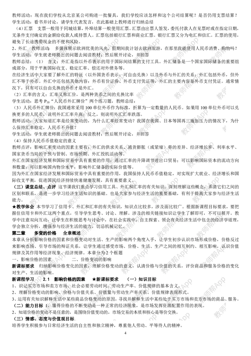 人教版高中政治必修1教案(1)_教资初高中_教资面试2025教资面试备考资料合集_教资面试资料合集_2025教资面试资料_25上教资面试-小学资料包_19教案：合集_高中学科全册教案