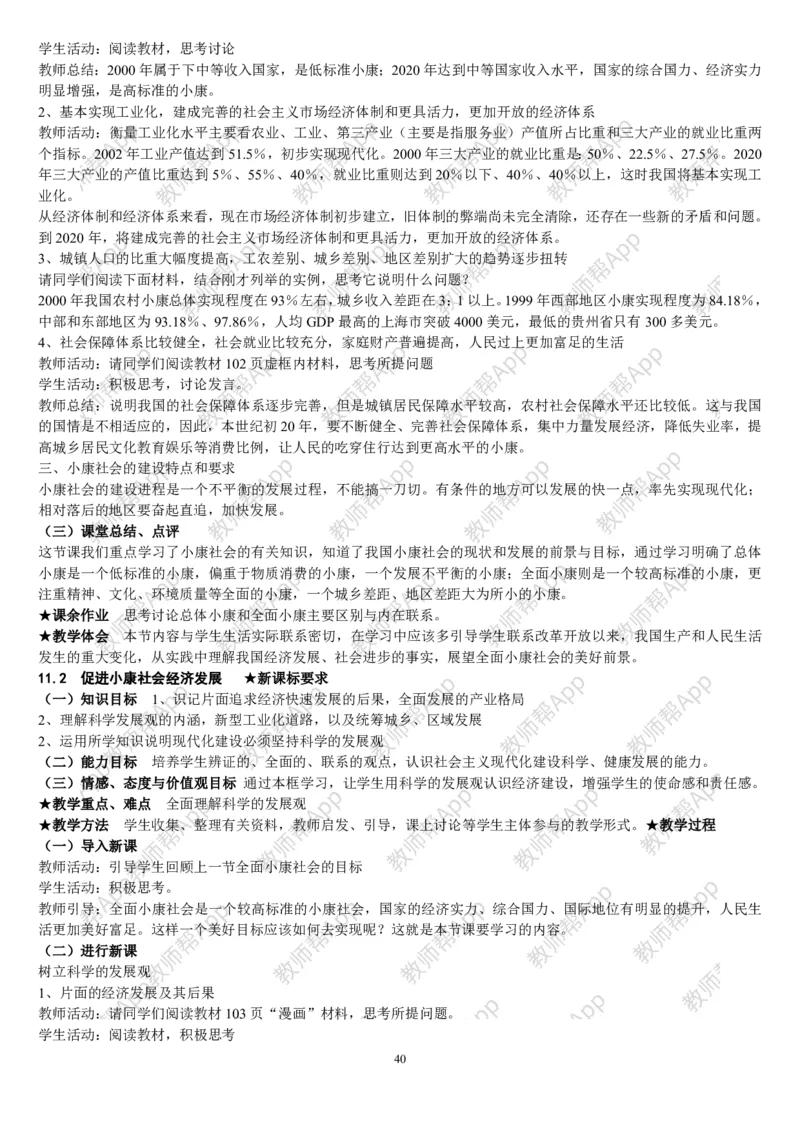 人教版高中政治必修1教案(1)_教资初高中_教资面试2025教资面试备考资料合集_教资面试资料合集_2025教资面试资料_25上教资面试-小学资料包_19教案：合集_高中学科全册教案