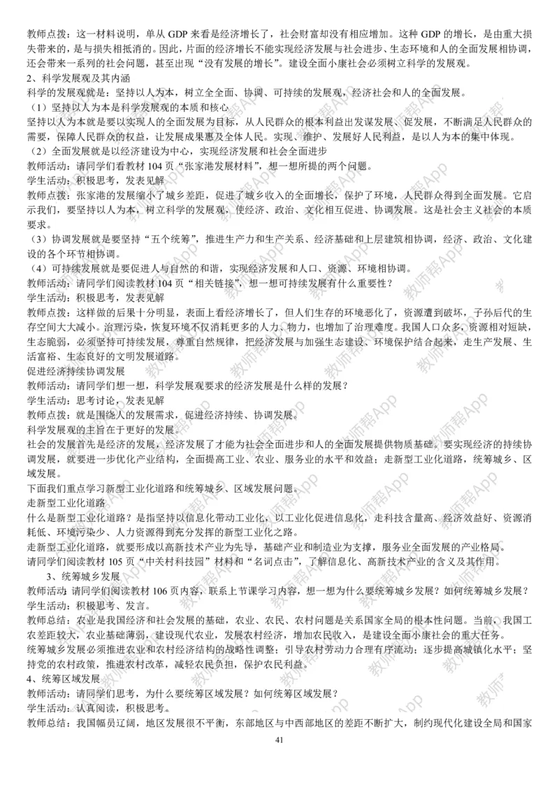 人教版高中政治必修1教案(1)_教资初高中_教资面试2025教资面试备考资料合集_教资面试资料合集_2025教资面试资料_25上教资面试-小学资料包_19教案：合集_高中学科全册教案