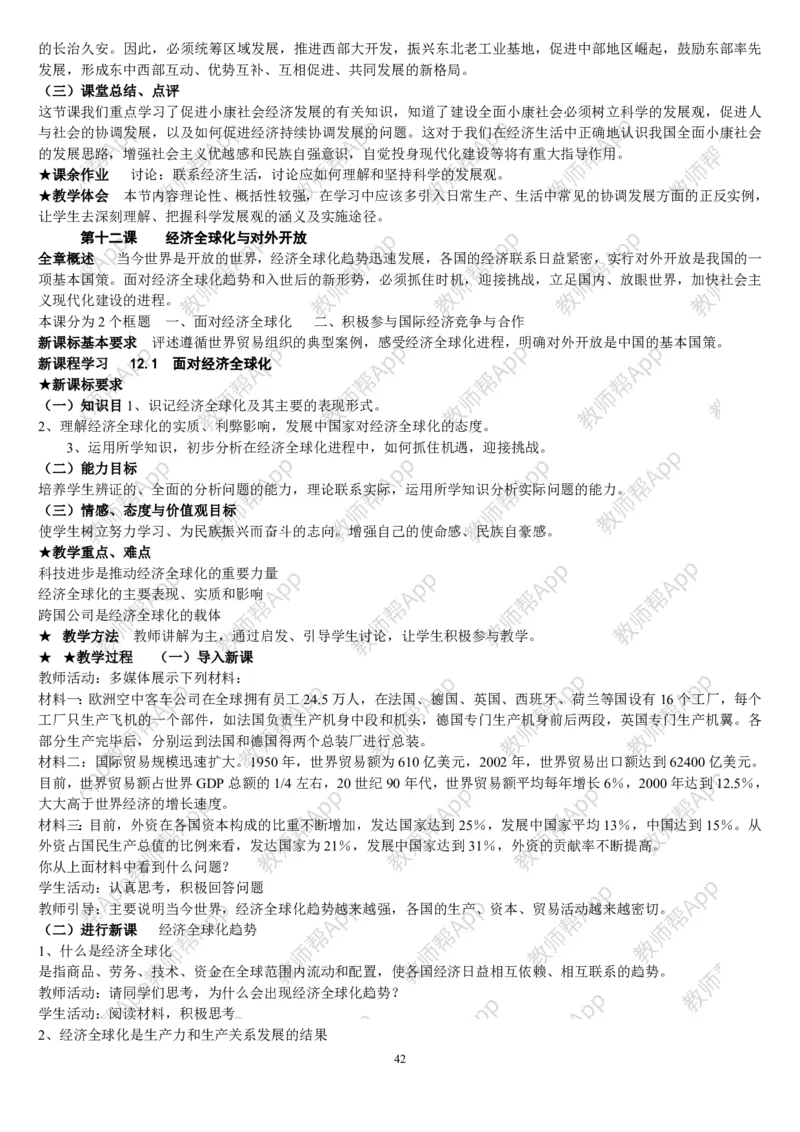 人教版高中政治必修1教案(1)_教资初高中_教资面试2025教资面试备考资料合集_教资面试资料合集_2025教资面试资料_25上教资面试-小学资料包_19教案：合集_高中学科全册教案