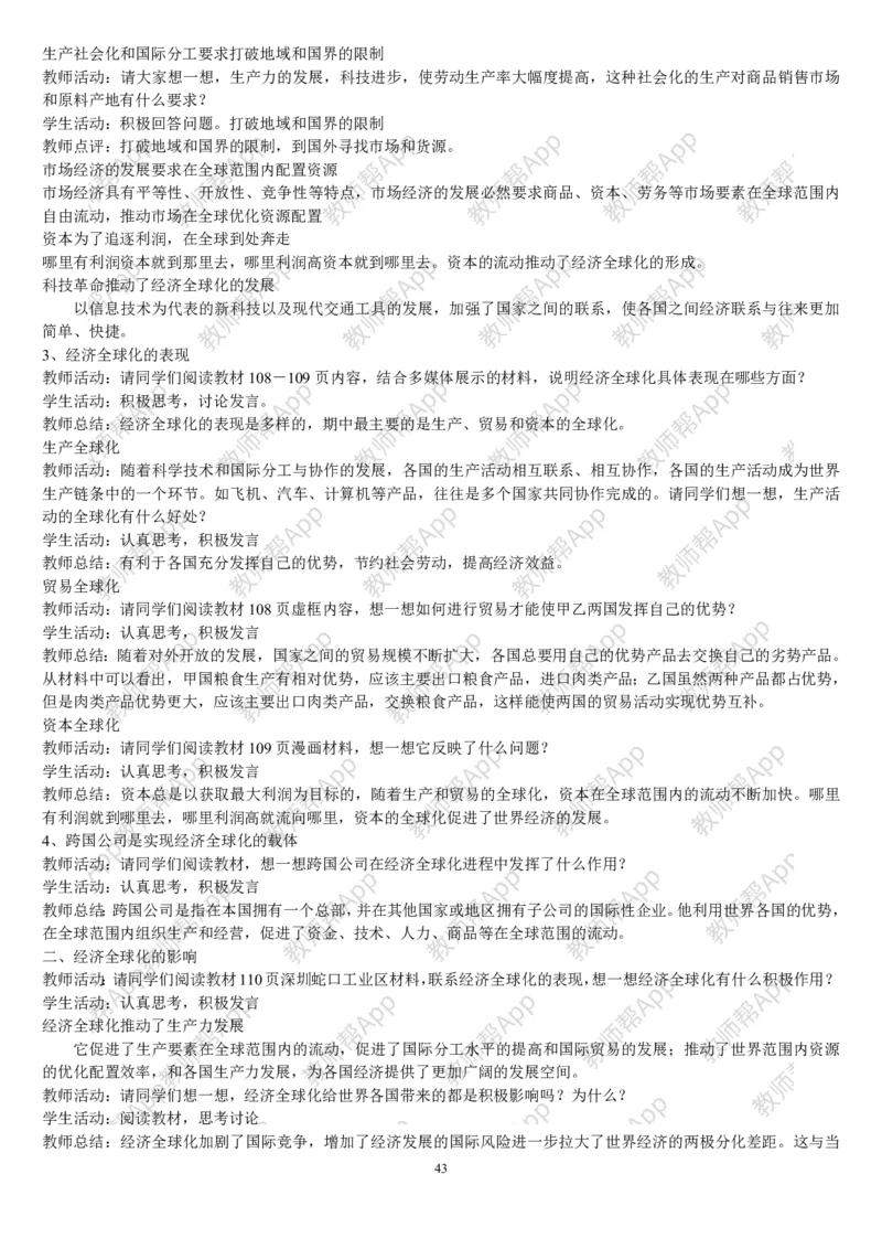 人教版高中政治必修1教案(1)_教资初高中_教资面试2025教资面试备考资料合集_教资面试资料合集_2025教资面试资料_25上教资面试-小学资料包_19教案：合集_高中学科全册教案