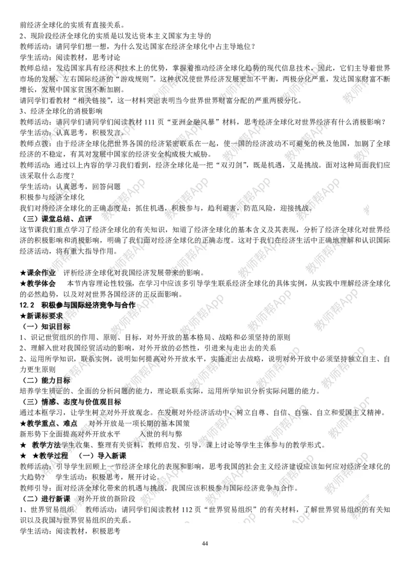 人教版高中政治必修1教案(1)_教资初高中_教资面试2025教资面试备考资料合集_教资面试资料合集_2025教资面试资料_25上教资面试-小学资料包_19教案：合集_高中学科全册教案