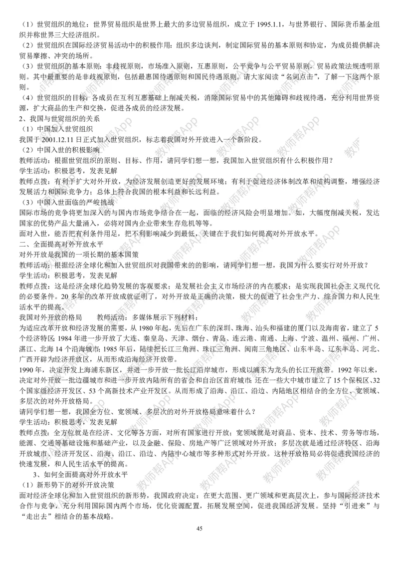 人教版高中政治必修1教案(1)_教资初高中_教资面试2025教资面试备考资料合集_教资面试资料合集_2025教资面试资料_25上教资面试-小学资料包_19教案：合集_高中学科全册教案