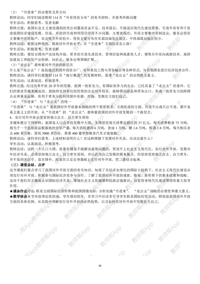 人教版高中政治必修1教案(1)_教资初高中_教资面试2025教资面试备考资料合集_教资面试资料合集_2025教资面试资料_25上教资面试-小学资料包_19教案：合集_高中学科全册教案